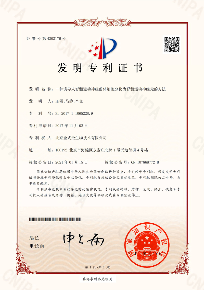 喜訊，全式金獲兩項發(fā)明專利