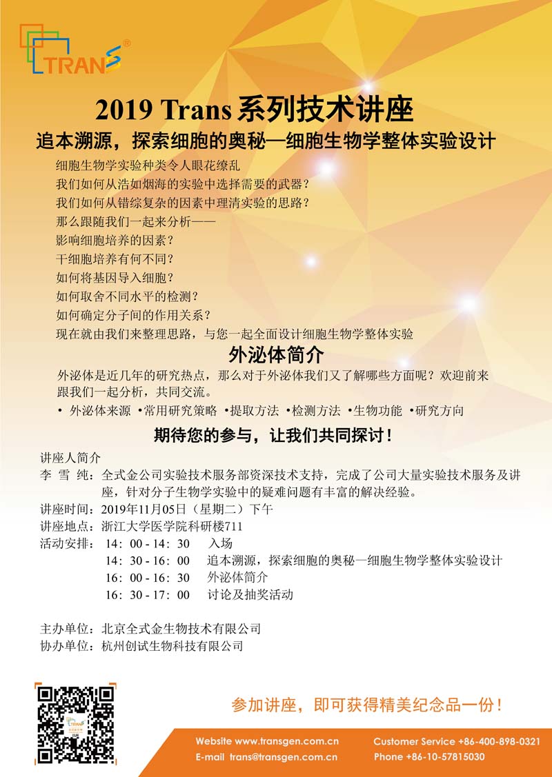 2019 Trans系列技術講座之一百三十三---浙江大學