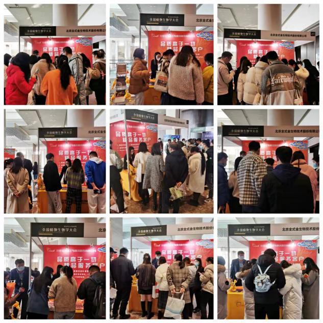 【展會零距離】2021全國植物生物學(xué)大會