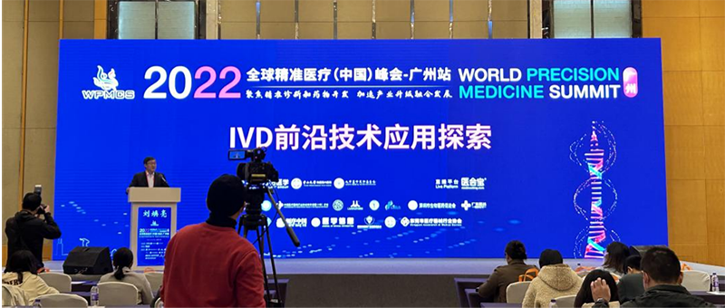 全式金成功參展2022全球精準(zhǔn)醫(yī)療（中國）峰會(huì)